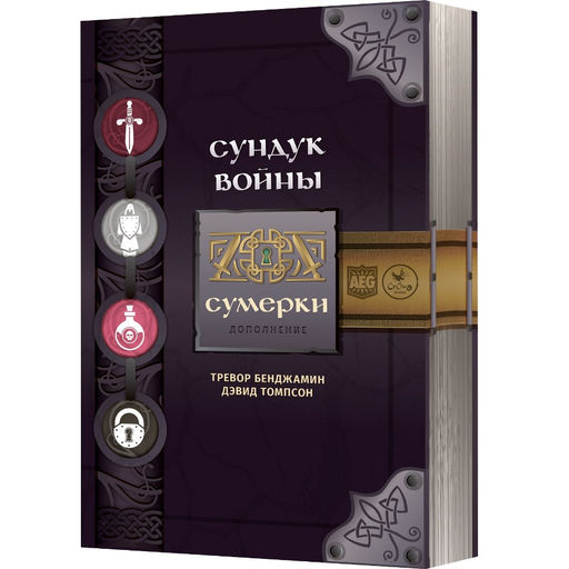 Crowd games. "Сундук войны. Сумерки" (дополнение) 2490 .