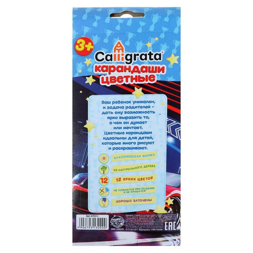 Карандаши Calligrata «Машинка», цветные, 12 цветов, деревянные, шестигранные