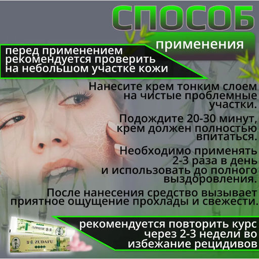 Зудафу Zudafu Семейный доктор Мазь Крем от псориаза, экземы и дерматита, 15 гр - Aopen фото 2