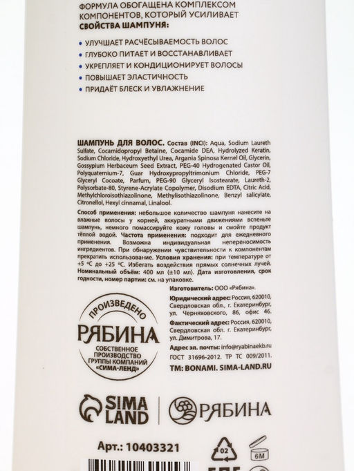 Шампунь для волос «Питание и восстановление», 400 мл, BONAMI