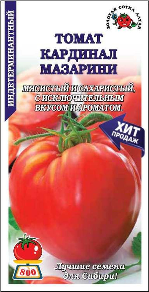 Томат Кардинал Мазарини 0,05г (Золотая сотка Алтая)