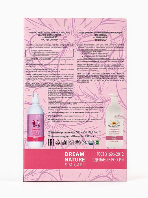 Подарочный набор женский DREAM NATURE SPA CARE густые и сильные волосы, гель для душа и шампунь по 500 мл, лотос