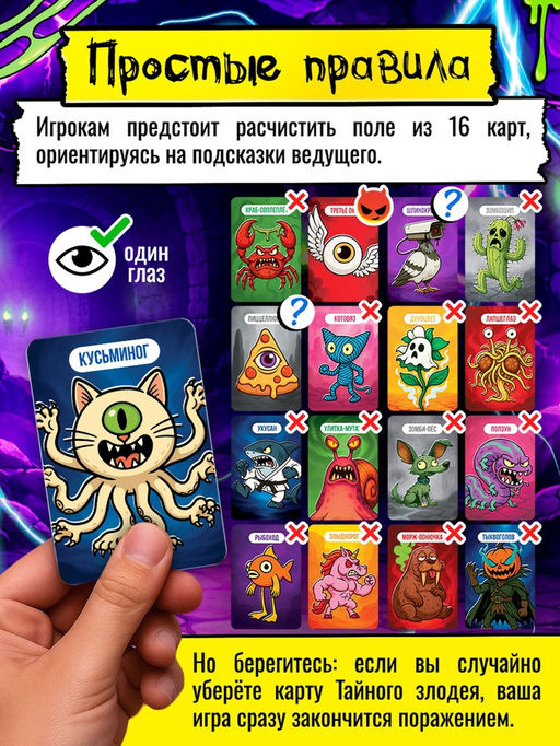 Настольная игра «Тайный злодей. Страшилки», 7+