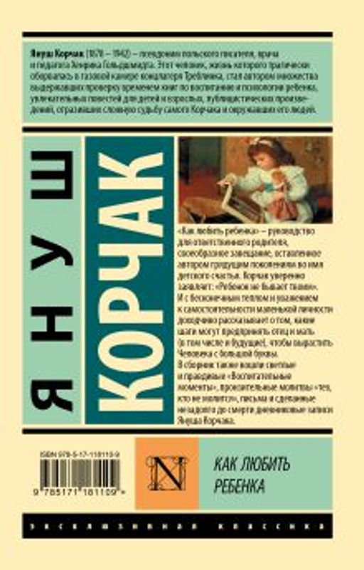Как любить ребенка