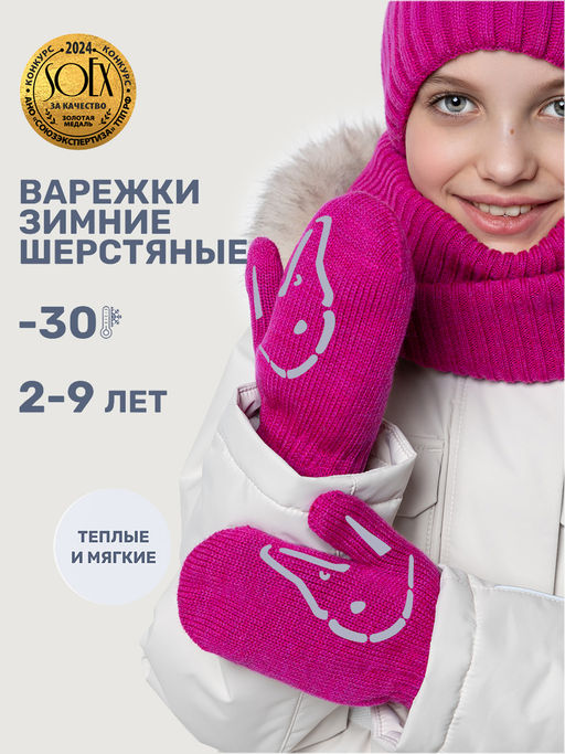 Варежки 14з17025 ягода
