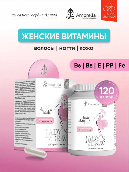 Комплекс для волос, кожи, ногтей "Lady"s Zdrav", 120 шт. капс., по 0,5 г.