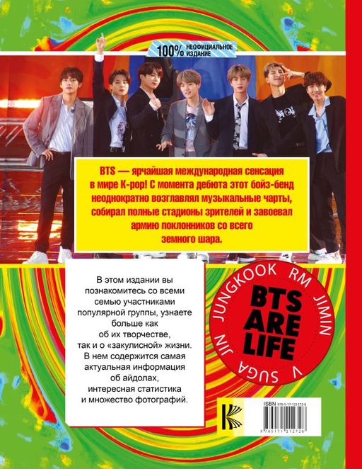 BTS. Все, что вы хотели знать о королях K-pop - Аст фото 2