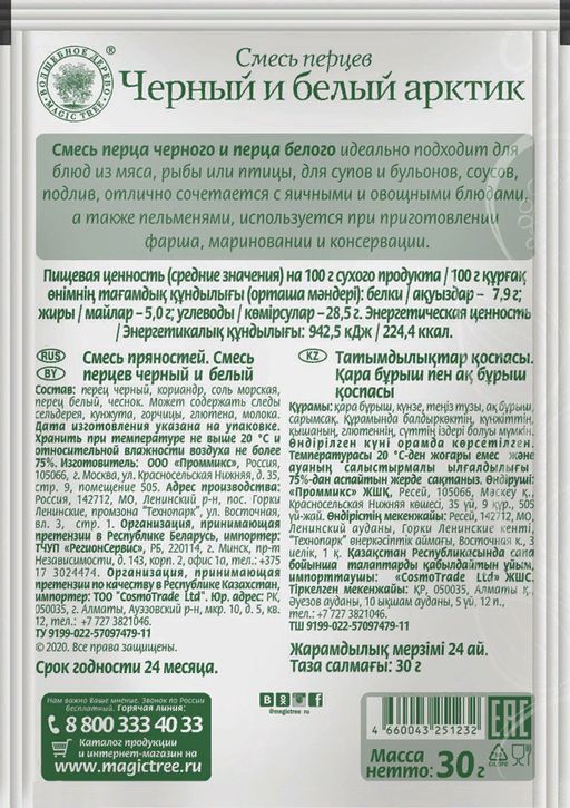 Перец черный+белый молотый 30гр - Волшебное дерево фото 2