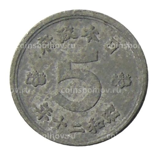 5 сен 1945 года Япония