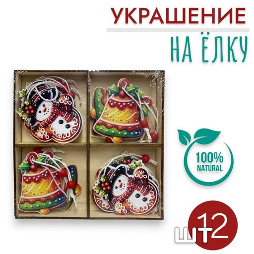 Елочные украшения Деревянные подвески на елку