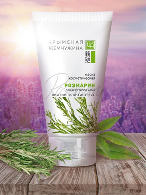 Маска Розмарин КРЫМСКАЯ ЖЕМЧУЖИНА для всех типов кожи, 140 г