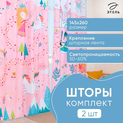 Шторы портьерные «Этель» Magic, 145×260 см, 2 шт., габардин