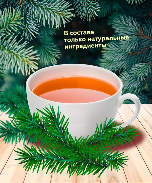 Хвойный чай "Пихтовый" (напиток чайный), ф/пак 2 г №20