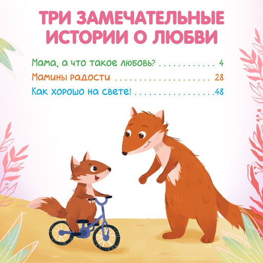 Книга в твёрдом переплёте Я тебя люблю, 64 стр. - Буква-Ленд фото 3