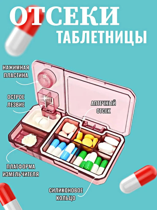 61038 Таблетница 3в1