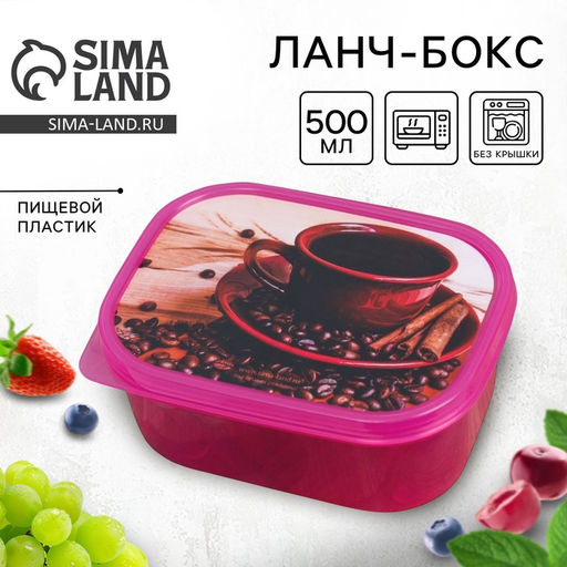 Цена за 2 шт. Ланч - бокс прямоугольный Кофе, 500 мл