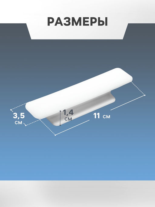 Ручка мебельная самоклеющаяся CAPPIO, L=108 мм, пластик, цвет белый
