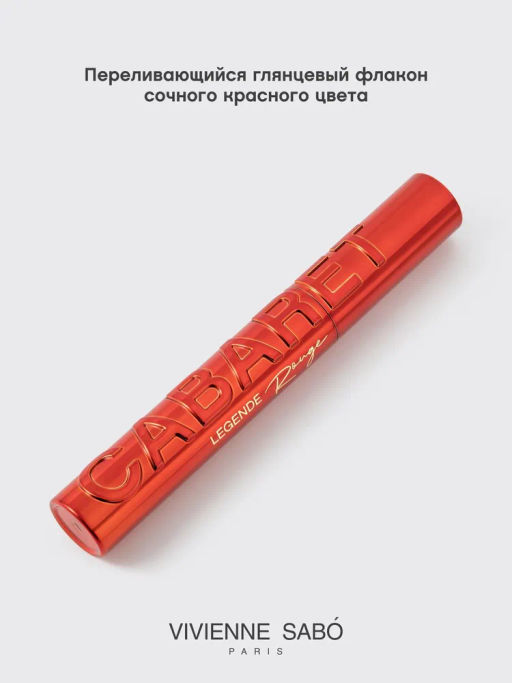 Тушь для ресниц Vivienne Sabo Cabaret Legende Rouge черная 9 мл  фото 7