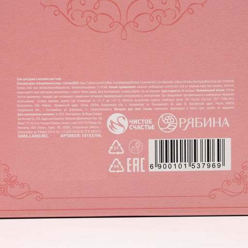 Подарочный набор Сказочная забота: гель для душа 250 мл и мочалка для тела, Чистое счастье  фото 8