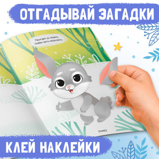 Книжка Наклейки конструктор. Новый год, 12 стр., с загадками, 60 наклеек - Буква-Ленд фото 3