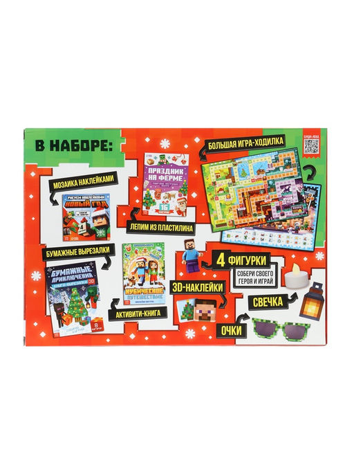 Новогодний набор «Кубический сюрприз», 4 книги + плакат, 3Д наклейки, очки, свечка, фигурки