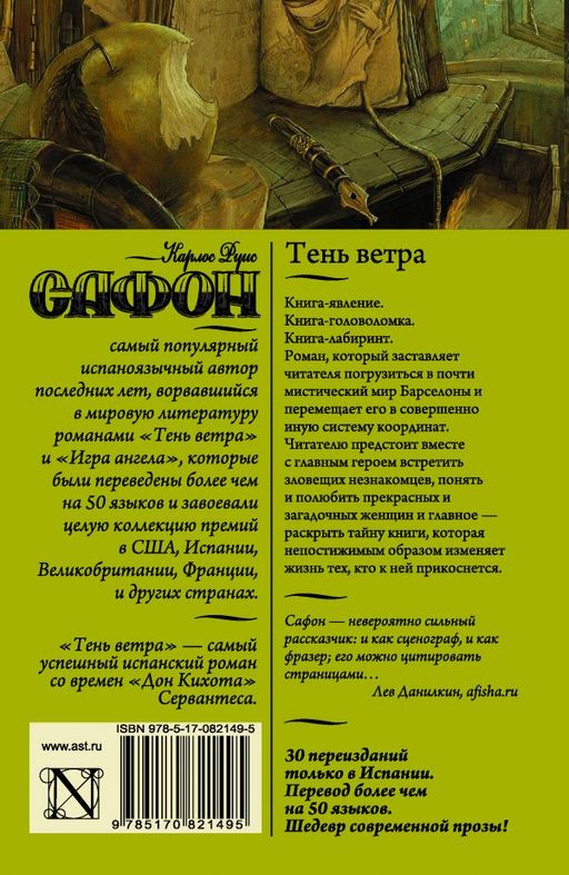 Тень ветра