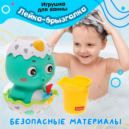Игрушка для ванны лейка-брызгалка Дракоша