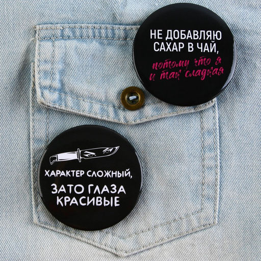 Цена за 10 шт. Значки закатные Совершенство, 56 мм, МИКС