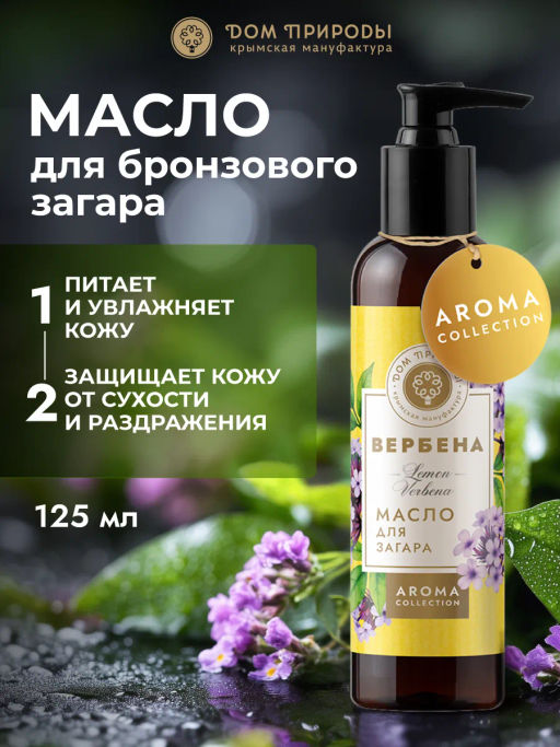 Масло для бронзового загара, 125г