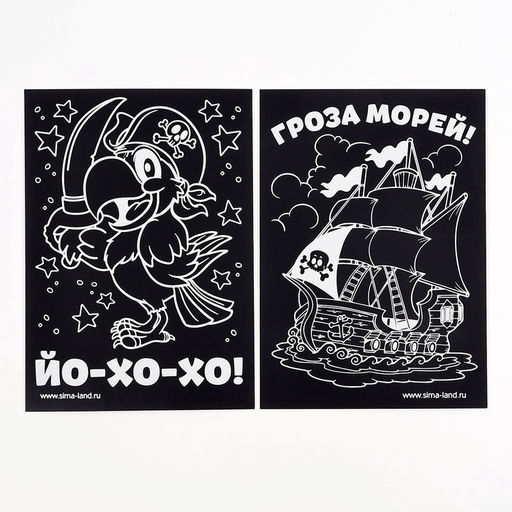 Цена за 2 шт. Гравюра детская «Гроза морей!», 2 шт., 10х15 см