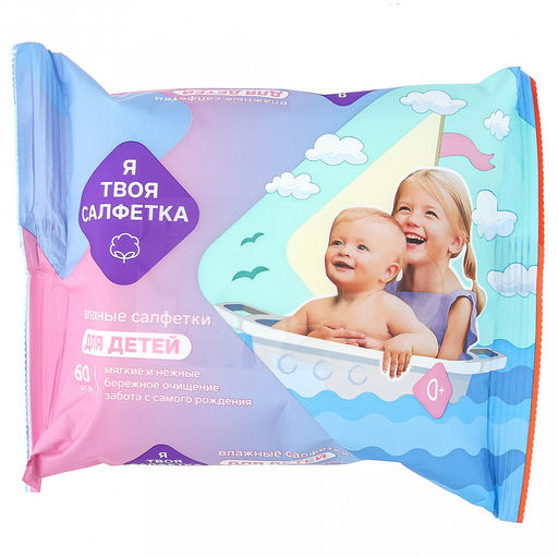 Салфетки влажные детские Я твоя 60шт в упаковке 15,5х4,5х9,5см, mix GM, возраст: 0+ (Россия) - Домашняя Мода фото 2