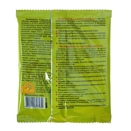 Цена за 3 шт. Средство для ускорения созревания компоста КомпоСтим, 100 г