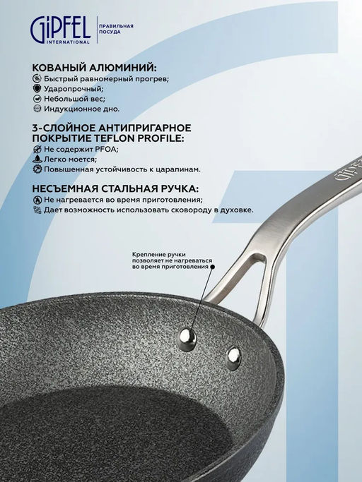 51376 GIPFEL Сковорода PROFILE PREMIUM 24*4,5 см из кованого алюминия с премиальным царапиноустойчивым 3-cлойным антипригарным покрытием Teflon Profile, с ручкой из нержавеющей стали, с индукционным дном. - Werner фото 3