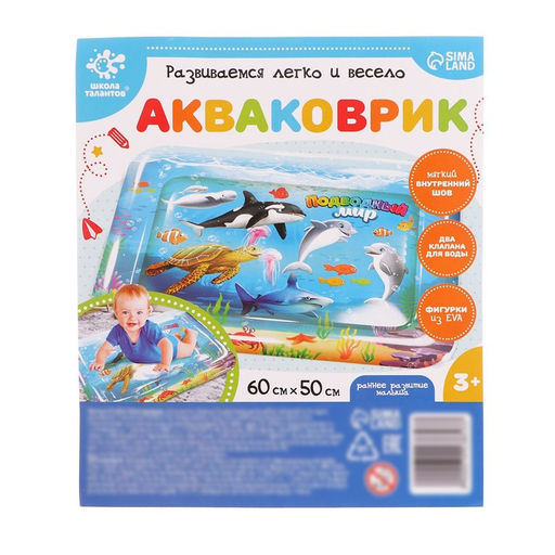 Акваковрик развивающий «Подводный мир», 60×50 см