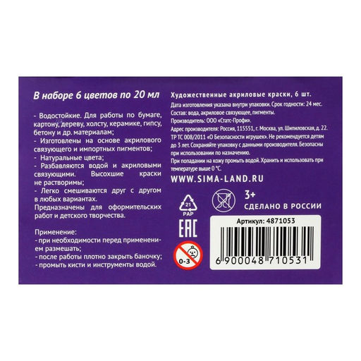 Краска акриловая, набор 6 цветов х 20 мл, Calligrata, художественная, морозостойкая, в картонной коробке  фото 5