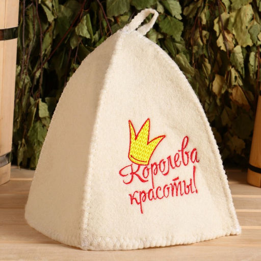 Шапка для бани и сауны, с вышивкой «Королева красоты», полиэфир 70%, шерсть 30%, «Добропаровъ»