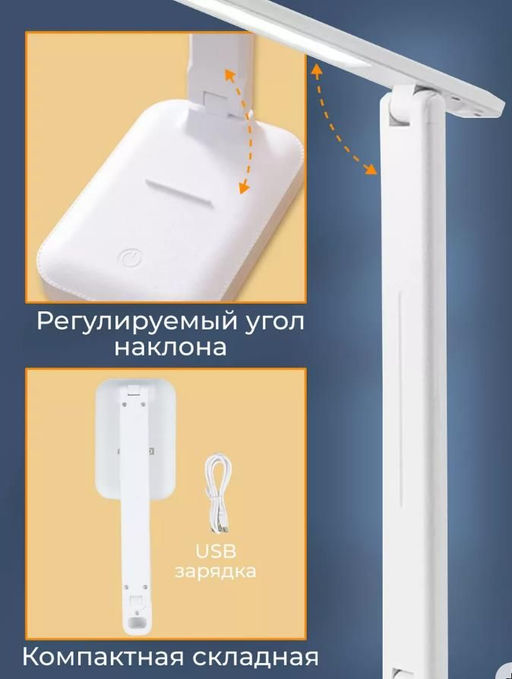 Настольная светодиодная аккумуляторная лампа