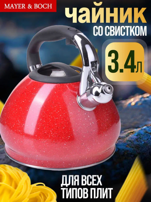 28555 Чайник 3,4л нерж/сталь со свистком MB (х12) - Mayer&boch фото 4