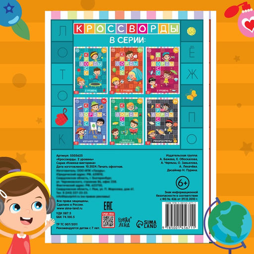 Книга Кроссворды. 2 уровень 16 стр. - Буква-ленд фото 9