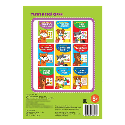 Цена за 2 шт. Весёлые уроки 3-5 лет «Пальчиковая гимнастика», 20 стр.