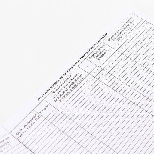 Медицинская карта ребенка Форма №112/у в мягкой обложке Голубая полоска , 80 листов - Artfox фото 10