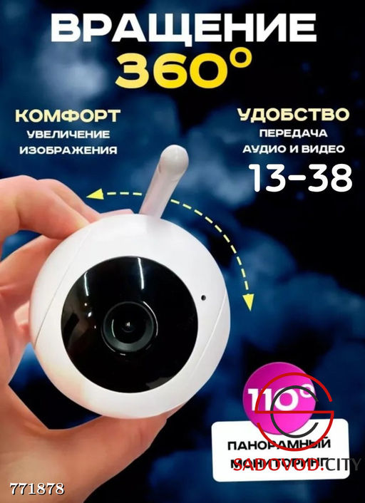 Видеоняня с ночным видением