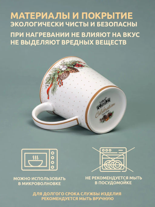 Кружка Lefard Celebration 400 мл  фото 11