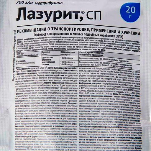 Лазурит от сорняков на картофеле 20 гр - Buro фото 2