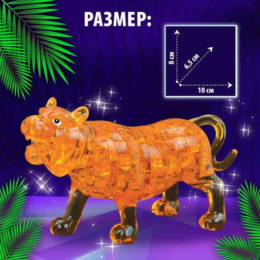 3D пазл Волшебный тигр, кристаллический, 46 деталей, цвета МИКС - Zabiaka фото 11