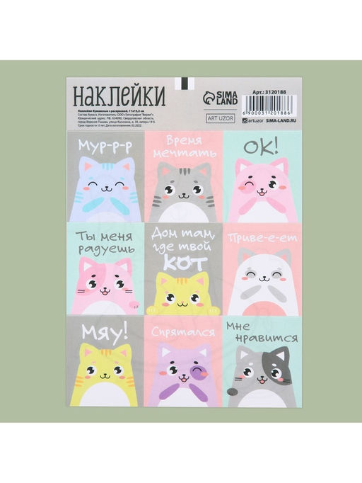 Цена за 10 шт. Наклейки детские бумажные «Котики», c раскраской на обороте, 10 х 14 см