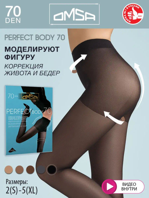 (Omsa) Perfect Body 70 (ЧЗ) nero