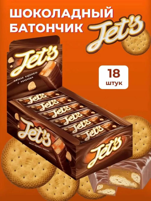 Батончик Jets, 42 г (упаковка 18 шт.) - Яшкино фото 2