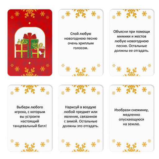Фанты для всей семьи На Новый год!, 20 карт, 6+