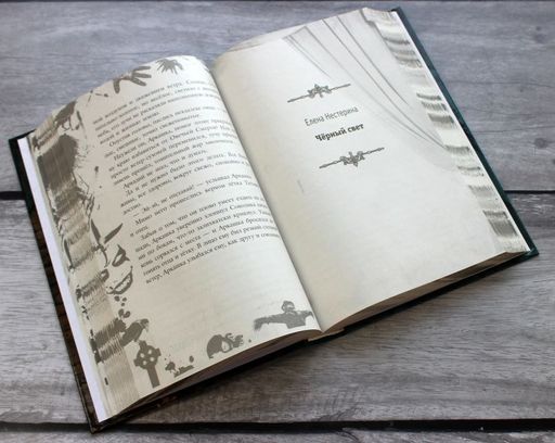Большая книга ужасов 85